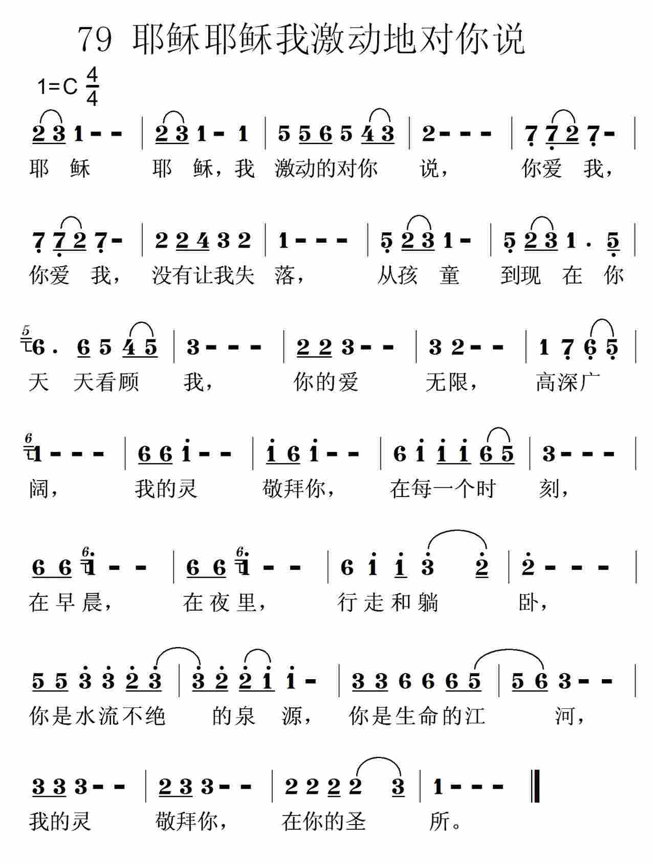 耶稣耶稣，我激动的对你说 第 1 页