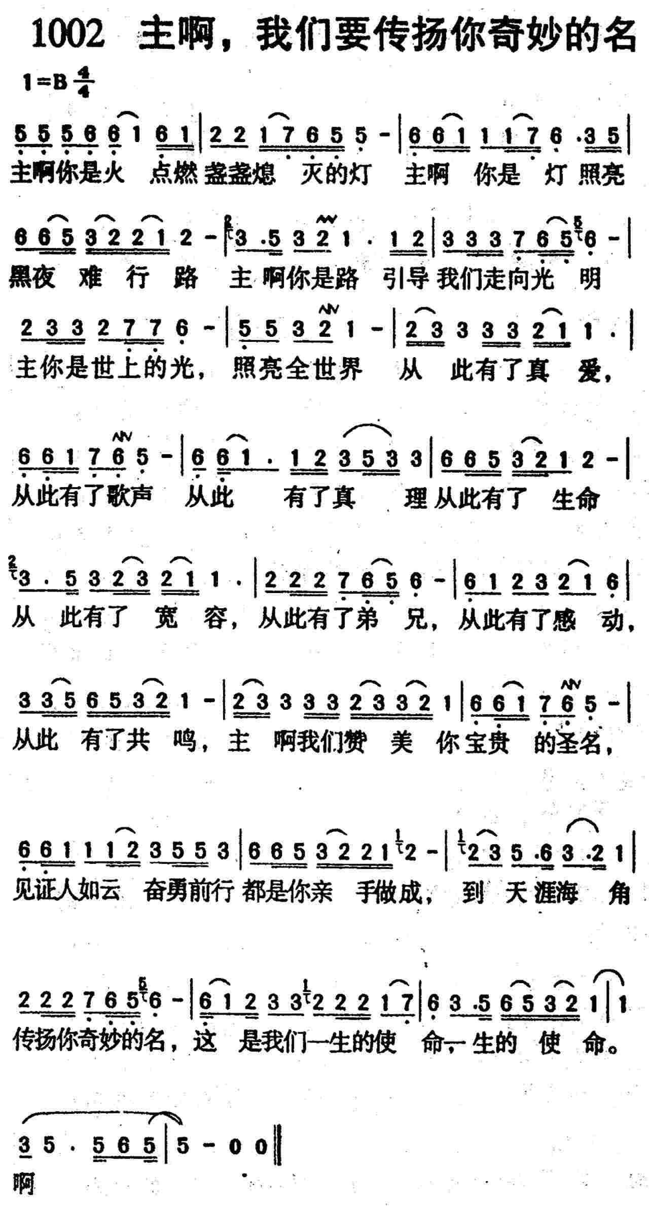 主啊!我们要传扬你奇妙的名 第 1 页