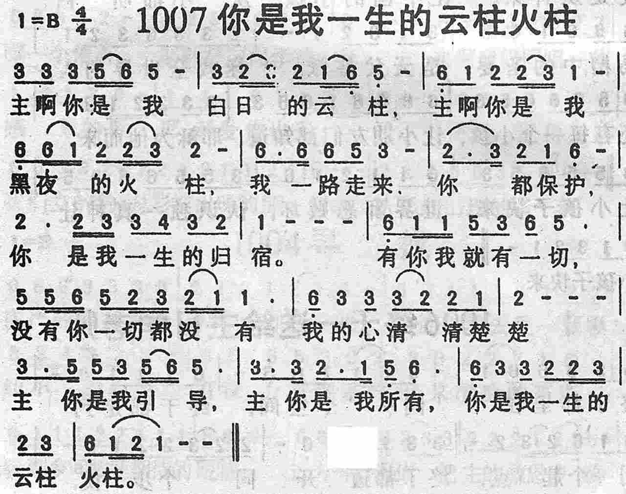 你是我一生的云柱火柱 第 1 页