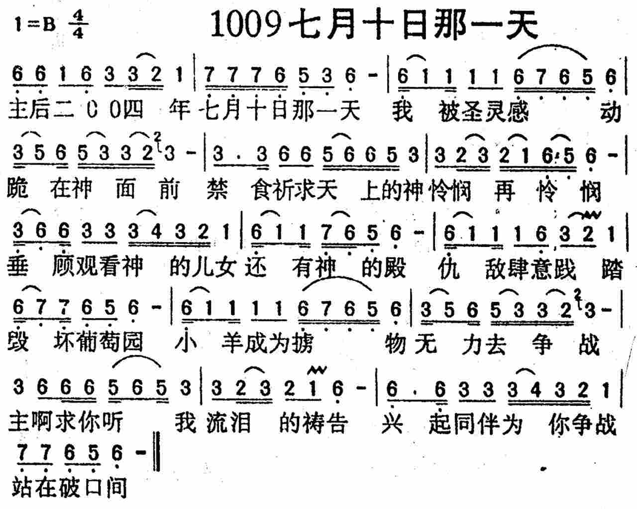 七月十日那一天 第 1 页