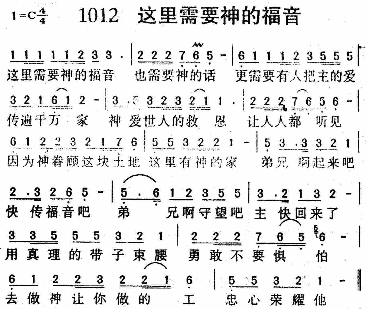这里需要神的福音 第 1 页