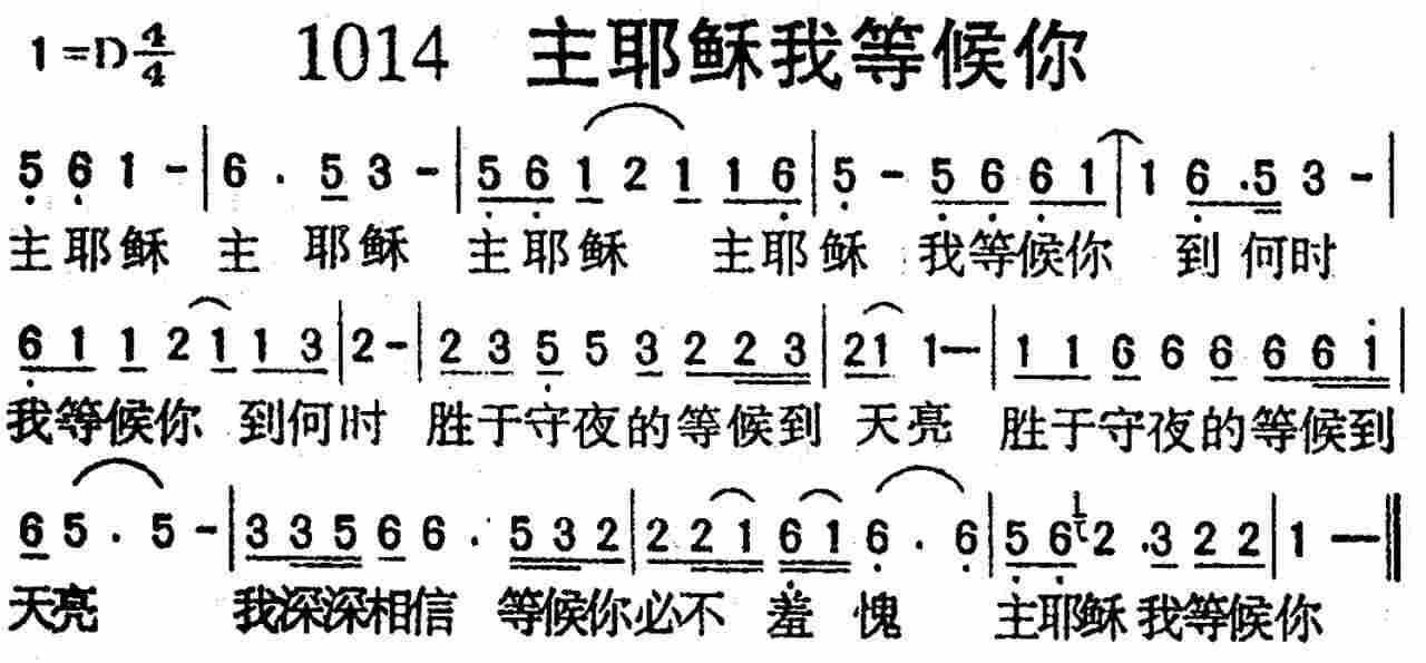主耶稣我等候你 第 1 页