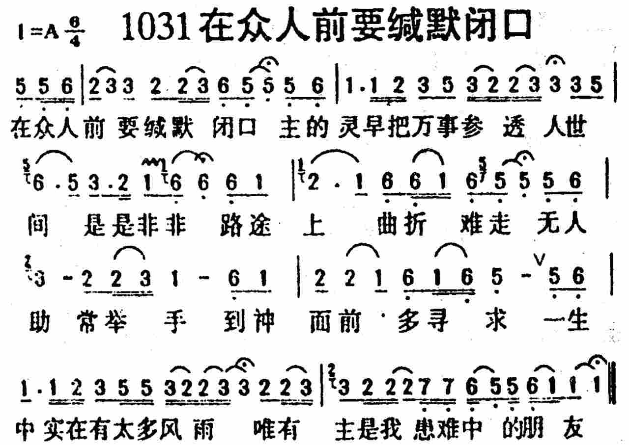 在众人前要缄默闭口 第 1 页