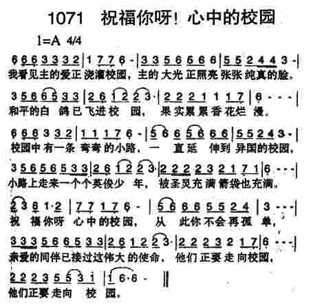 祝福你啊心中的校园 第 1 页