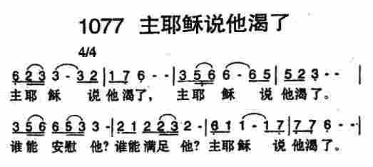 主耶稣说他渴了 第 1 页