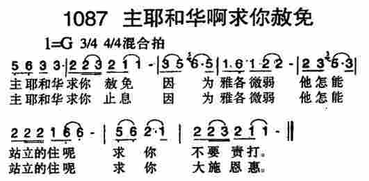 主耶和华啊求你赦免 第 1 页