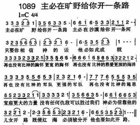 主必在旷野给你开一条路 第 1 页