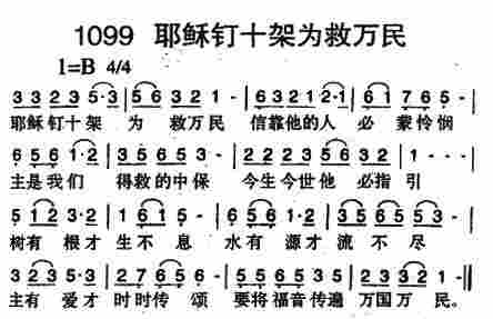 耶稣钉十架为救万民 第 1 页
