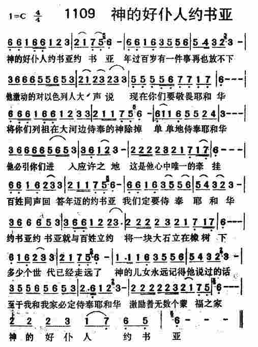 神的好仆人约书亚 第 1 页