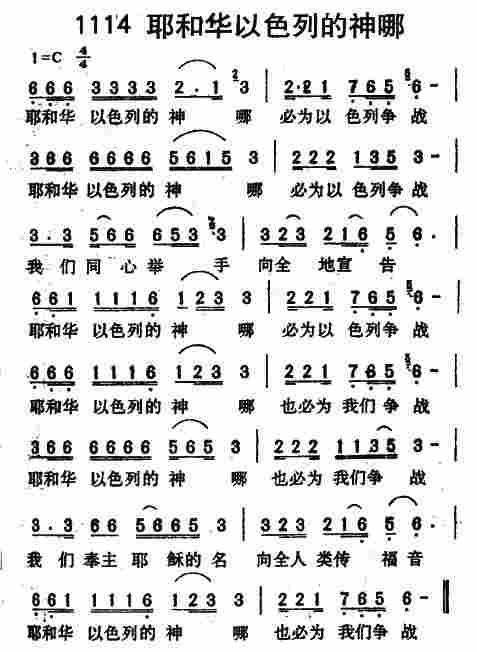 耶和华以色列的神哪 第 1 页