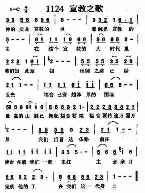 宣教之歌 第 1 页
