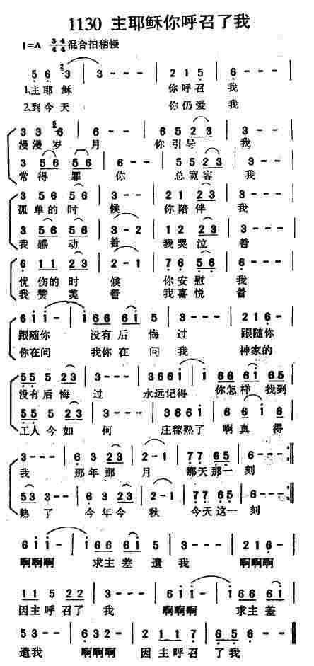 主耶稣你呼召了我 第 1 页