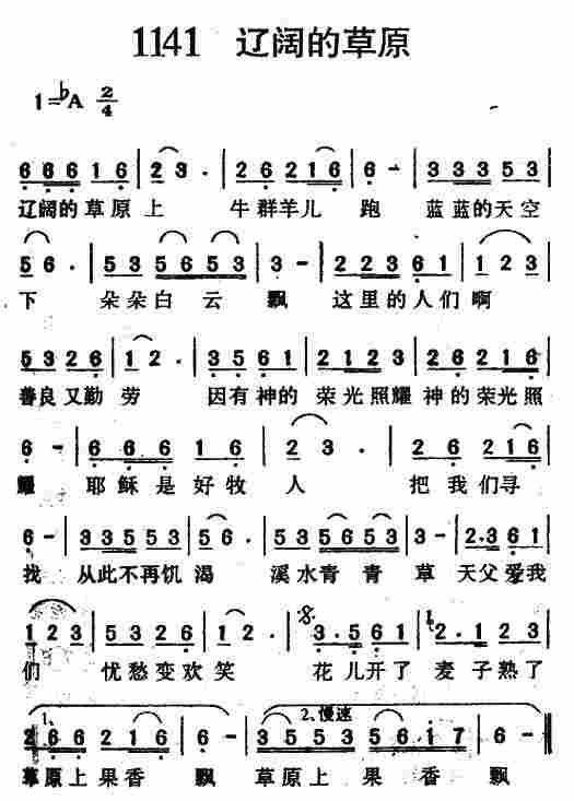 辽阔的草原 第 1 页