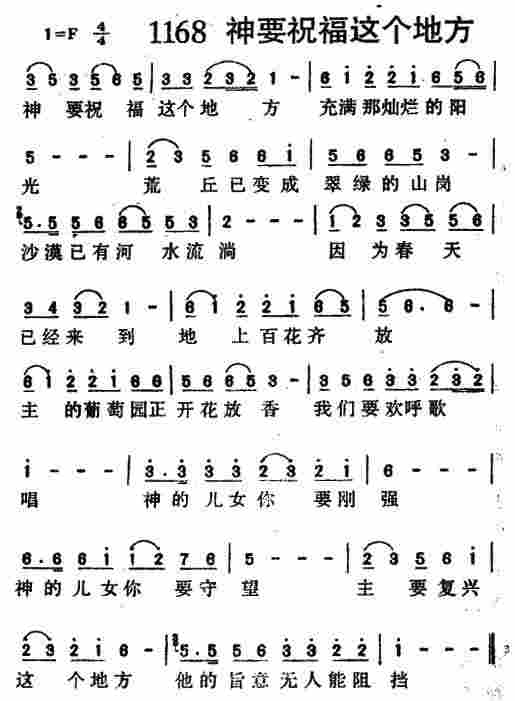 神要祝福这个地方 第 1 页