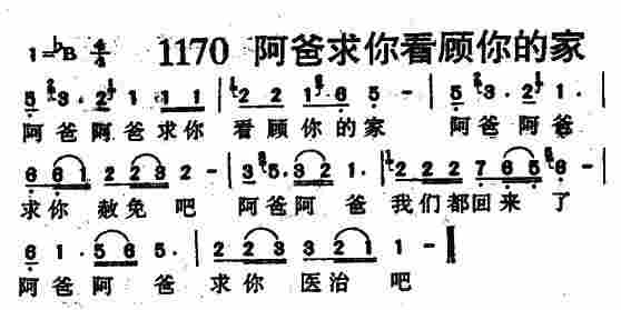 阿爸求你看顾你的家 第 1 页