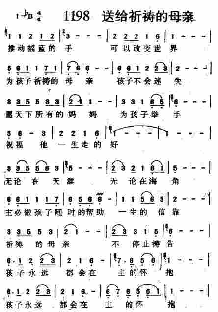 送给祈祷的母亲 第 1 页