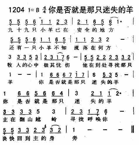 你是否就是那只迷失的羊 第 1 页