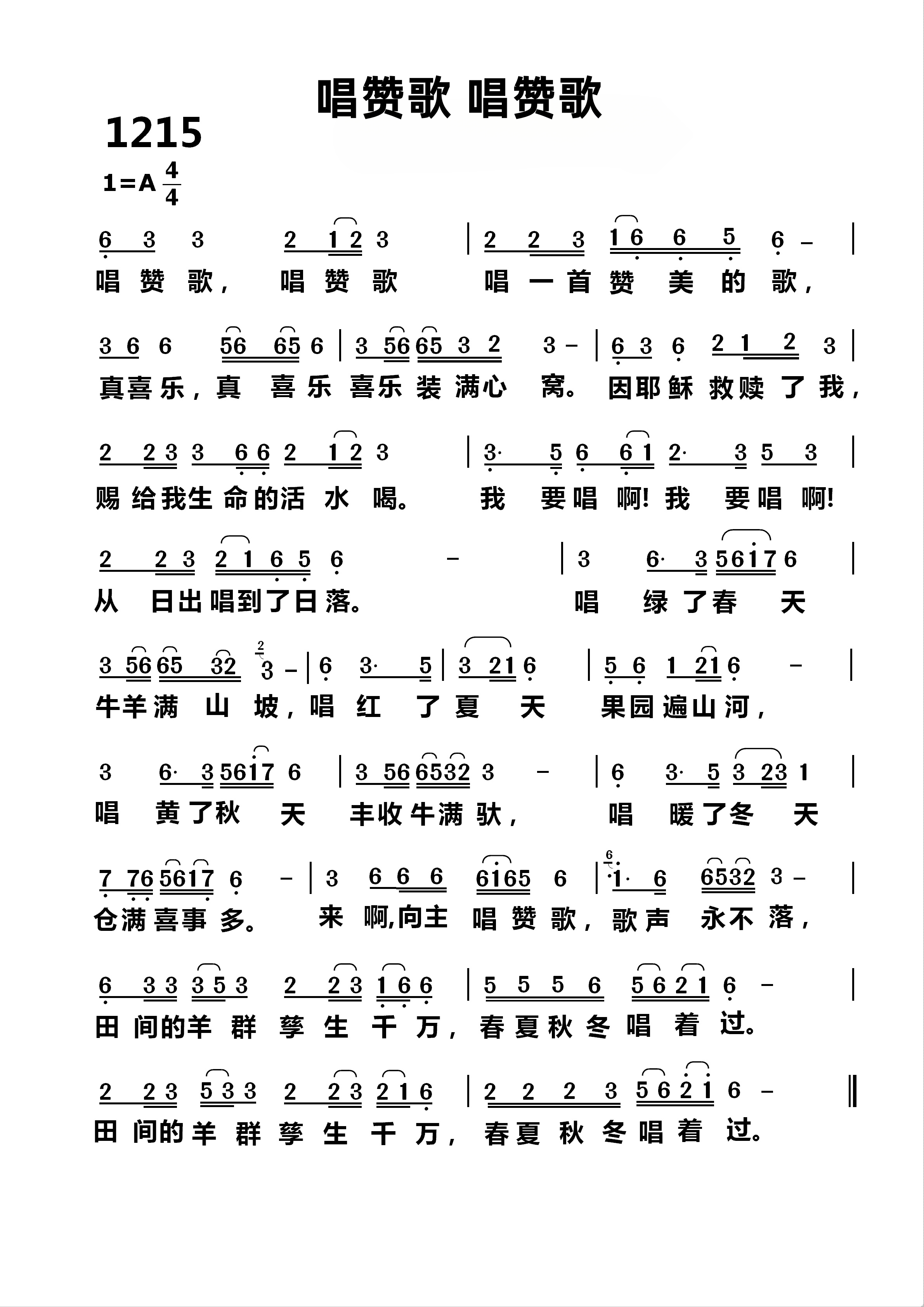 唱赞歌 唱赞歌 第 1 页