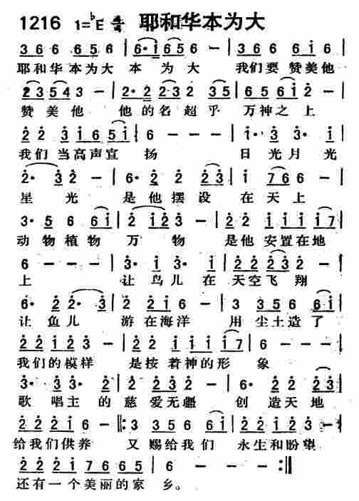 耶和华本为大 第 1 页