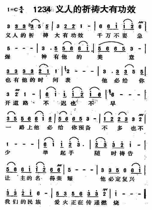 义人的祈祷大有功效 第 1 页