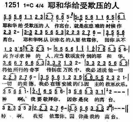 耶和华给受欺压的人作高台 第 1 页