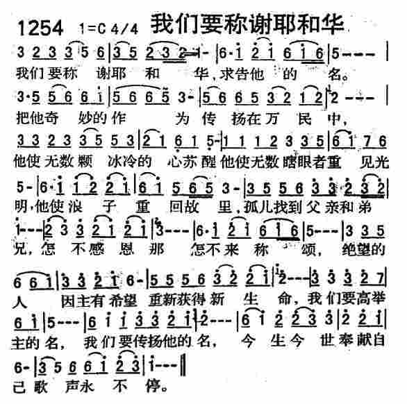 我们要称谢耶和华 第 1 页