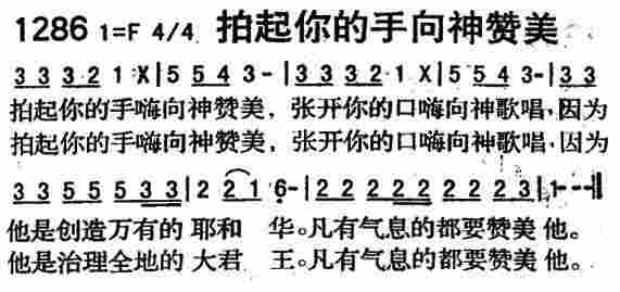 拍起你的手向神赞美 第 1 页