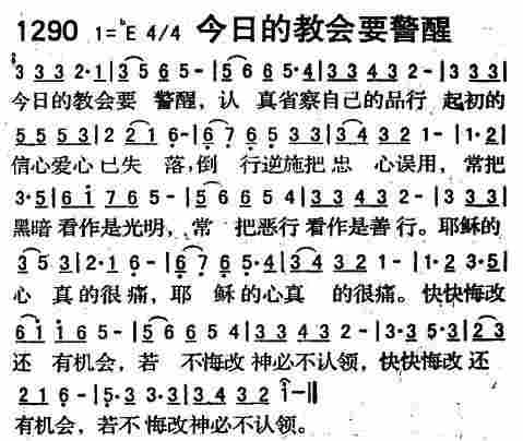 今日的教会要警醒 第 1 页