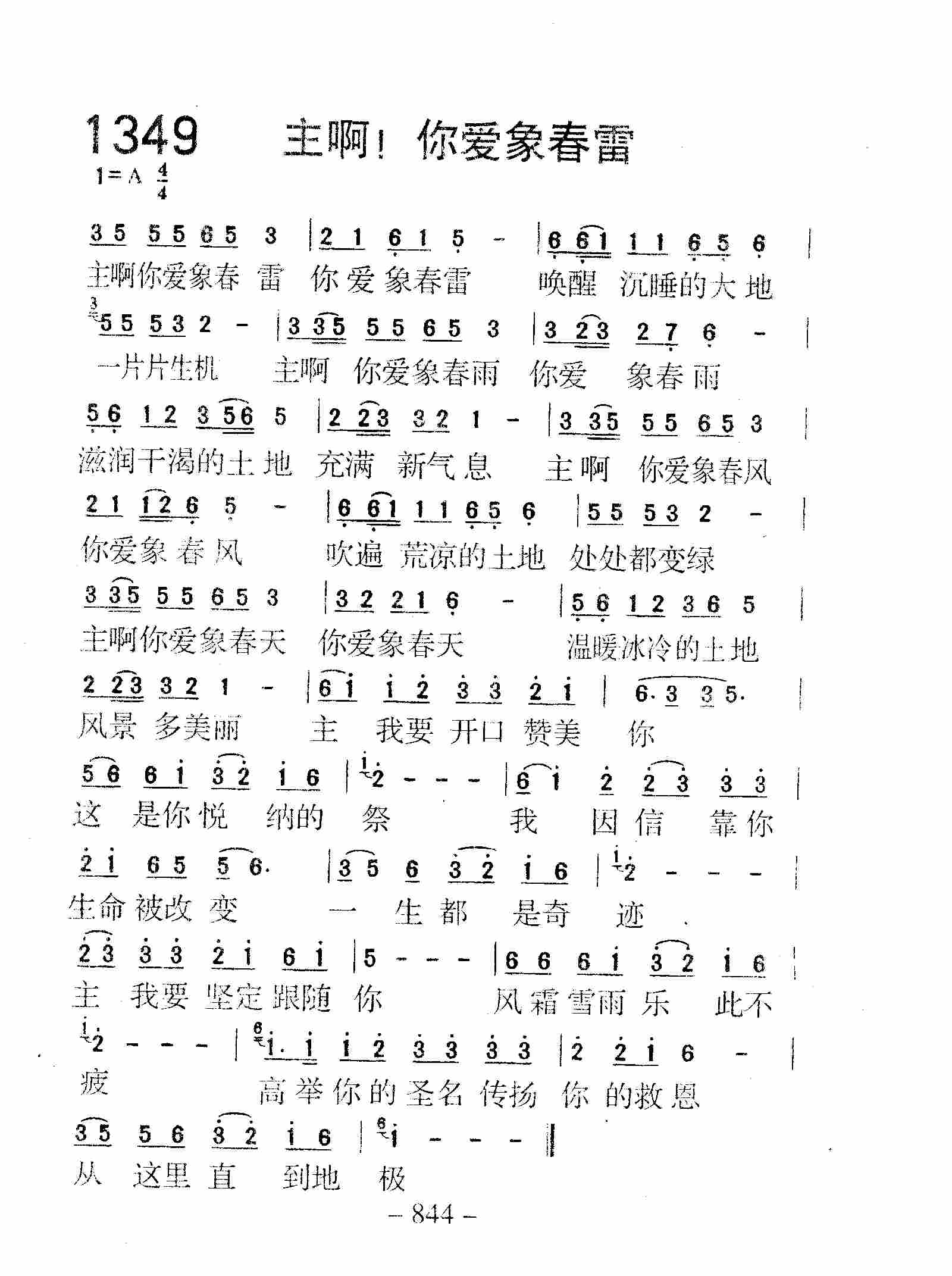 主啊！你爱象春雷 第 1 页