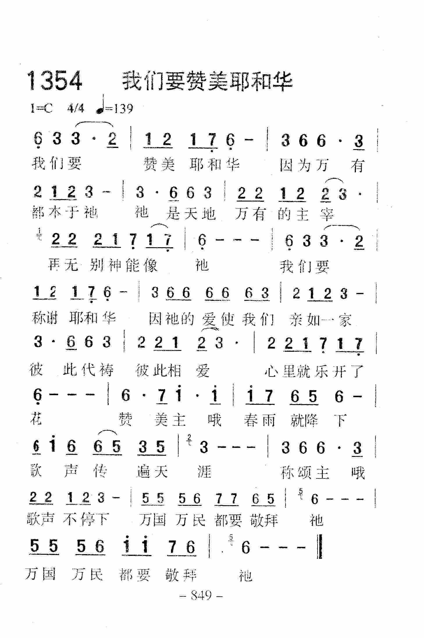 我们熬赞美耶和华 第 1 页