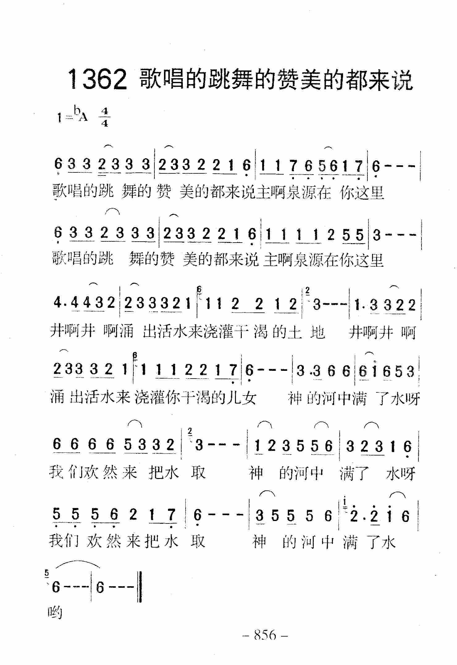 歌唱的跳舞的赞美的都来说 第 1 页