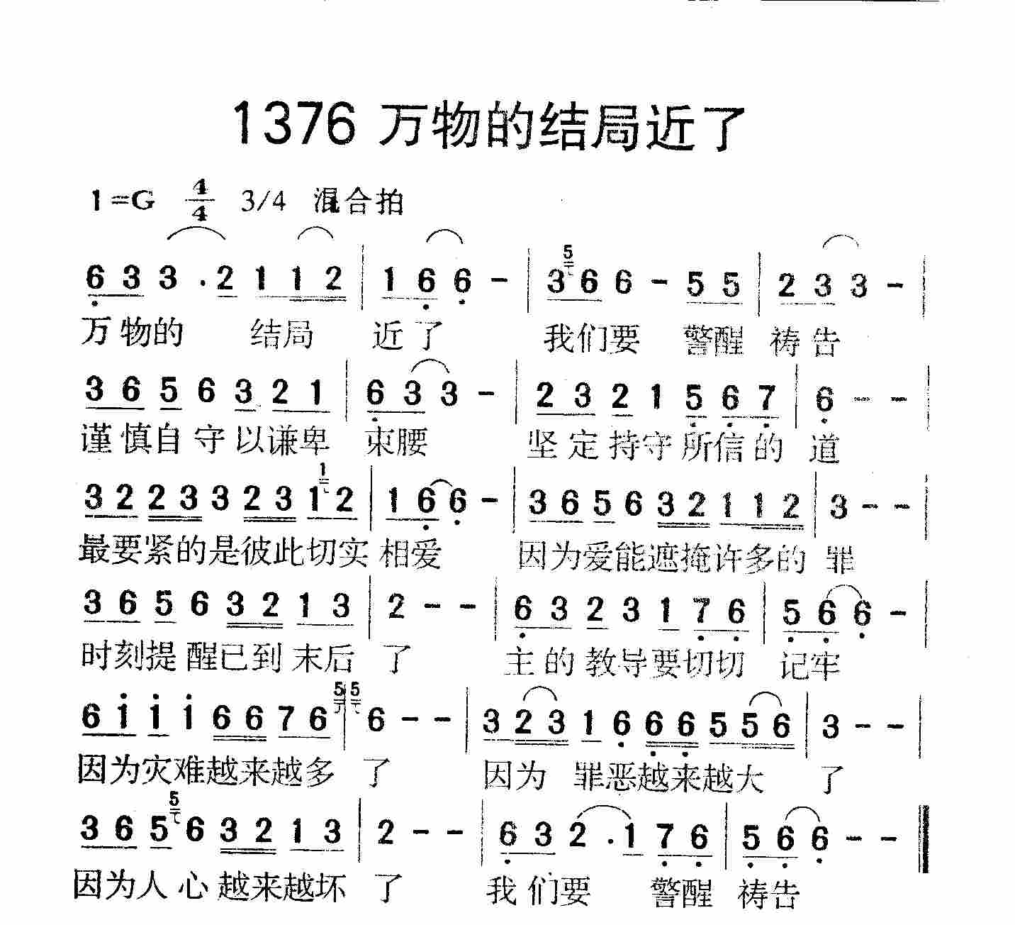 万物的结局近了 第 1 页