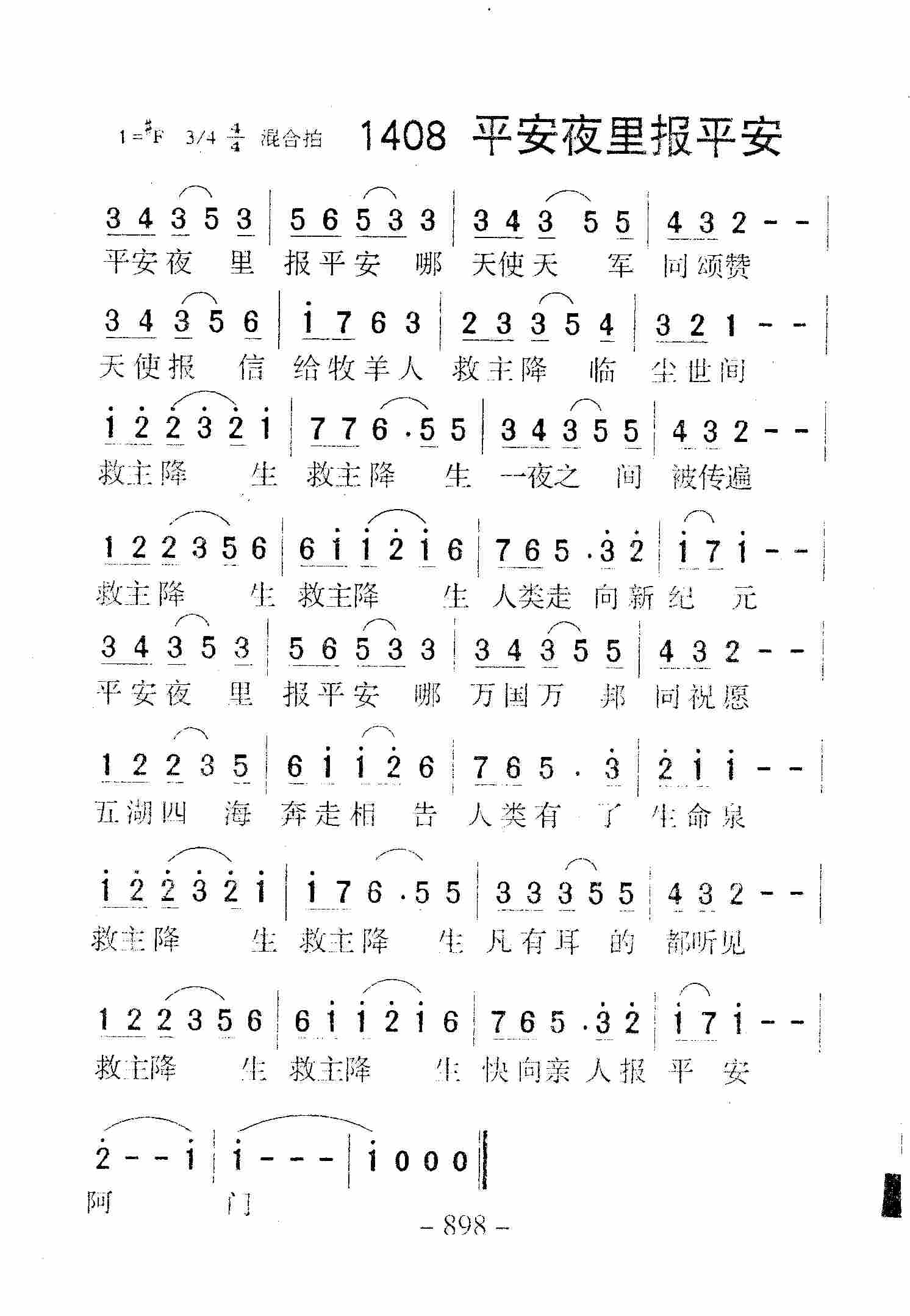 平安夜里报平安 第 1 页