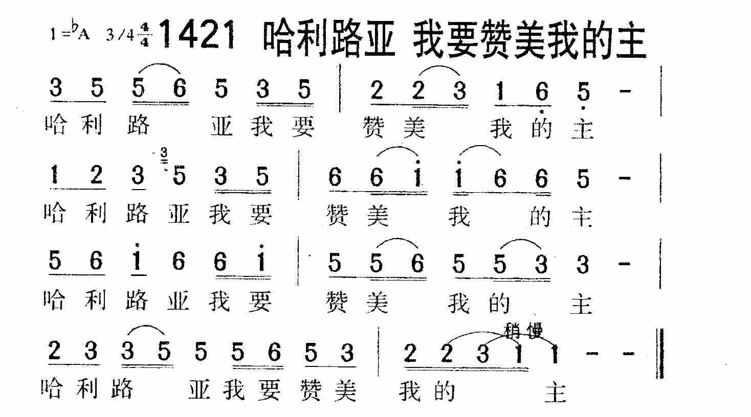 哈利路亚我要赞美我的主 第 1 页
