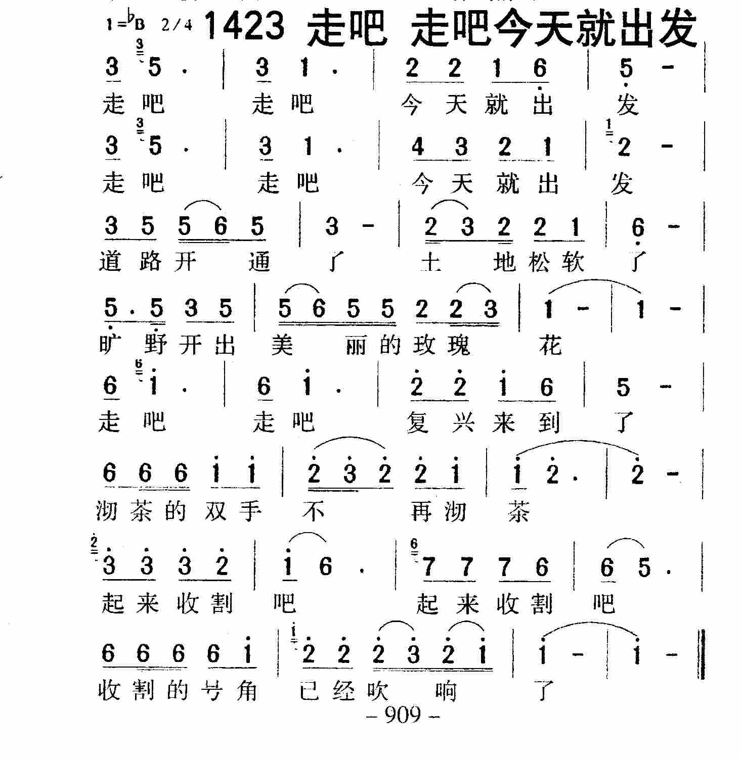 走吧走吧今天就出发 第 1 页