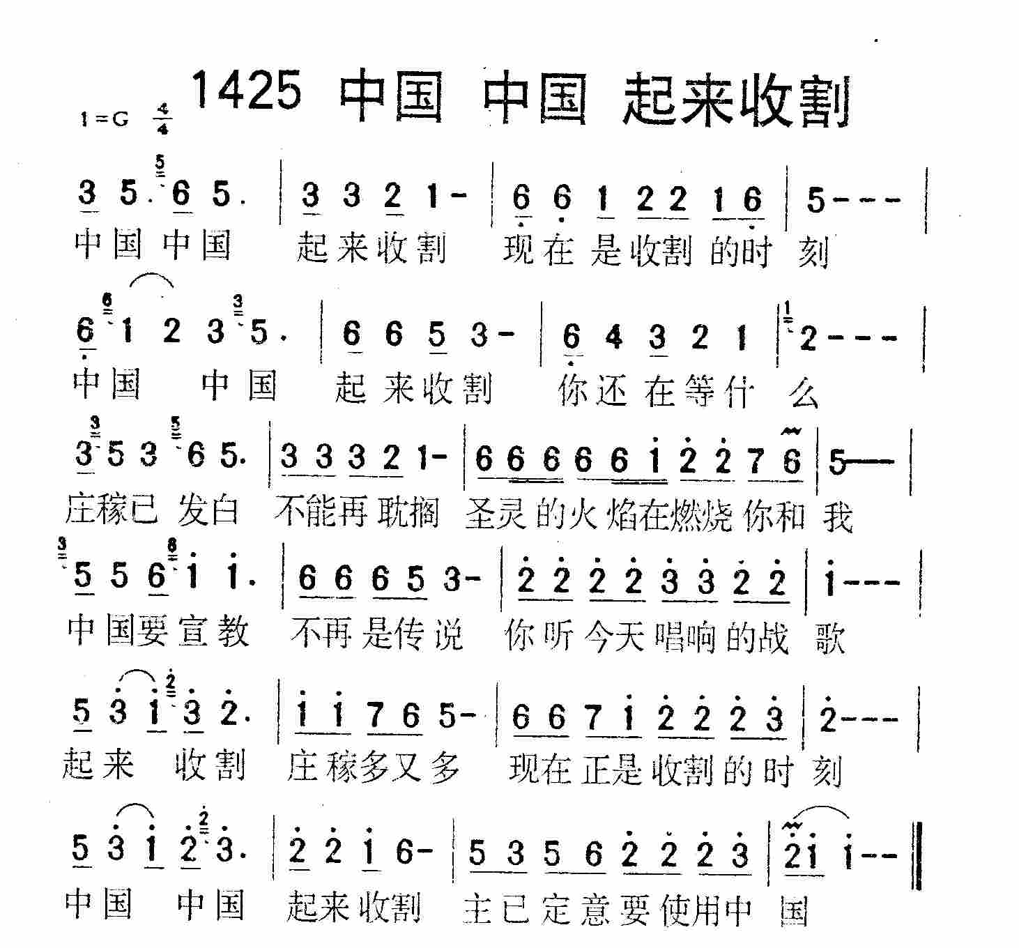 中国中国起来收割 第 1 页