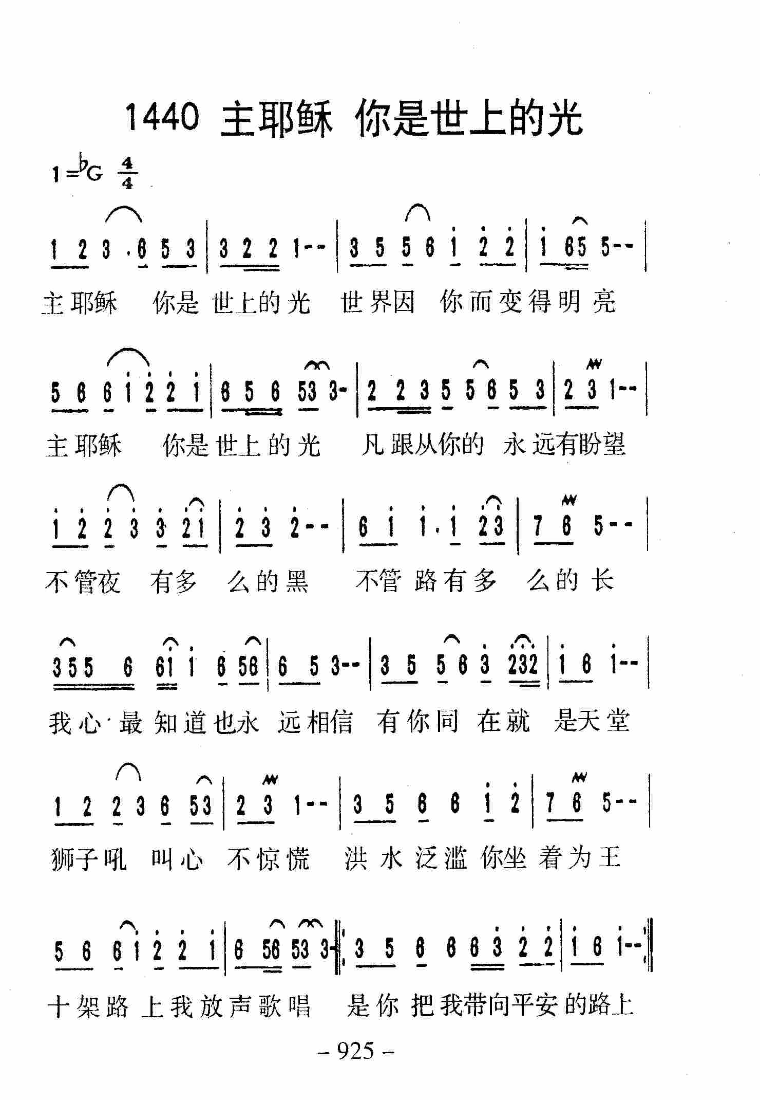 主耶稣你是世上的光 第 1 页