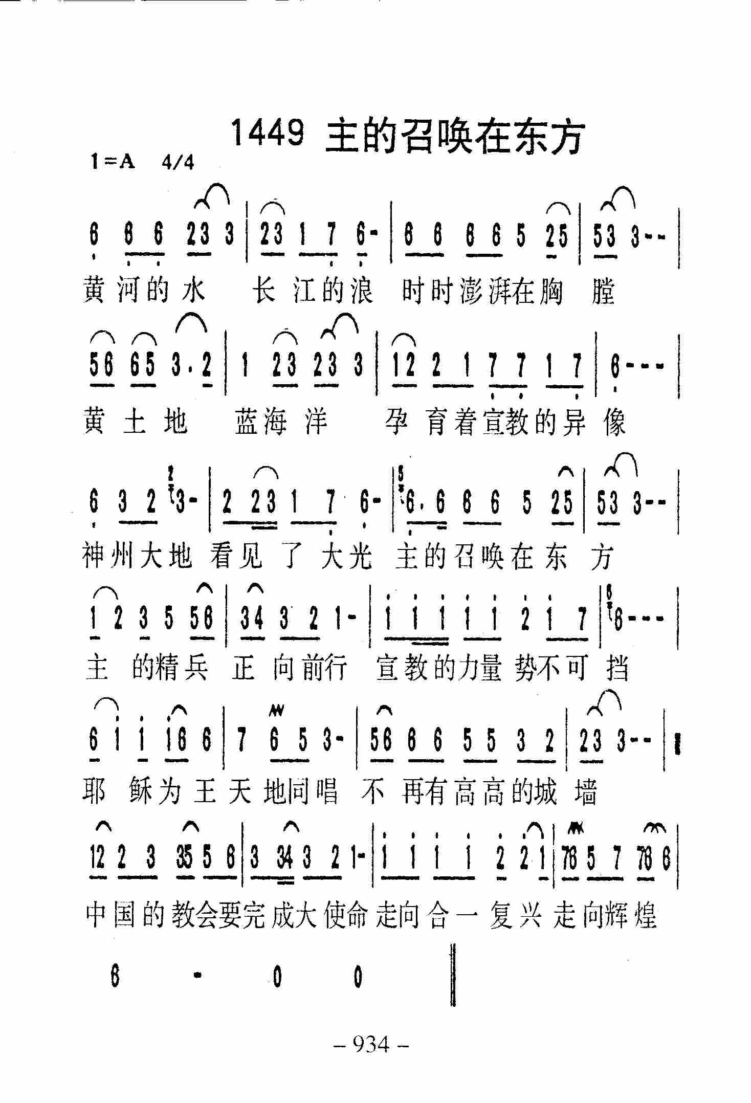 主的召唤在东方 第 1 页