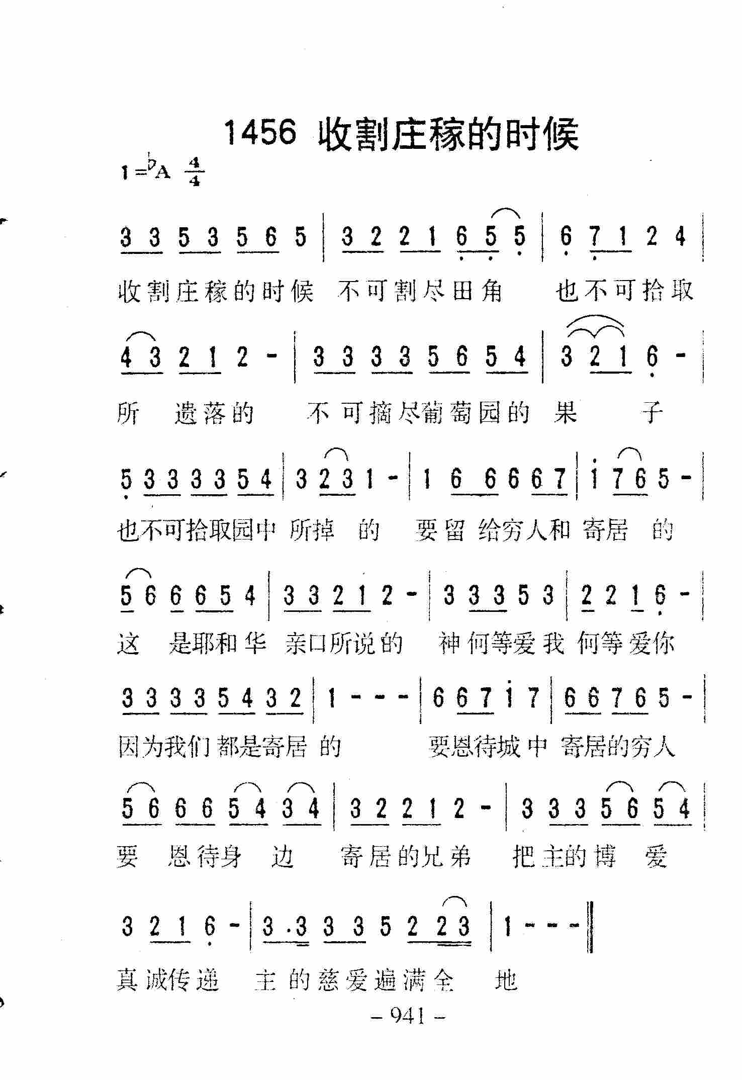 收割庄稼的时候 第 1 页
