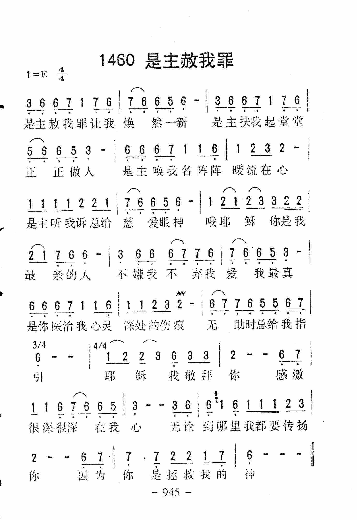 是主赦免我罪 第 1 页