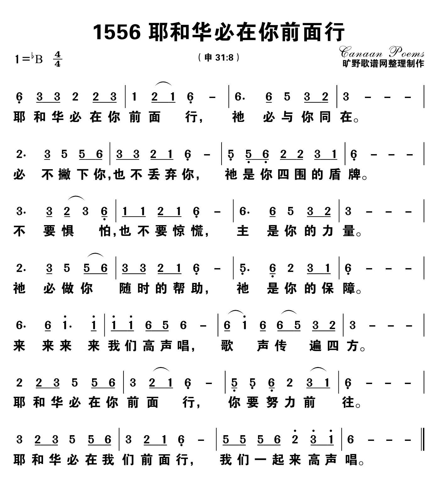 耶和华必在你前面行 第 1 页