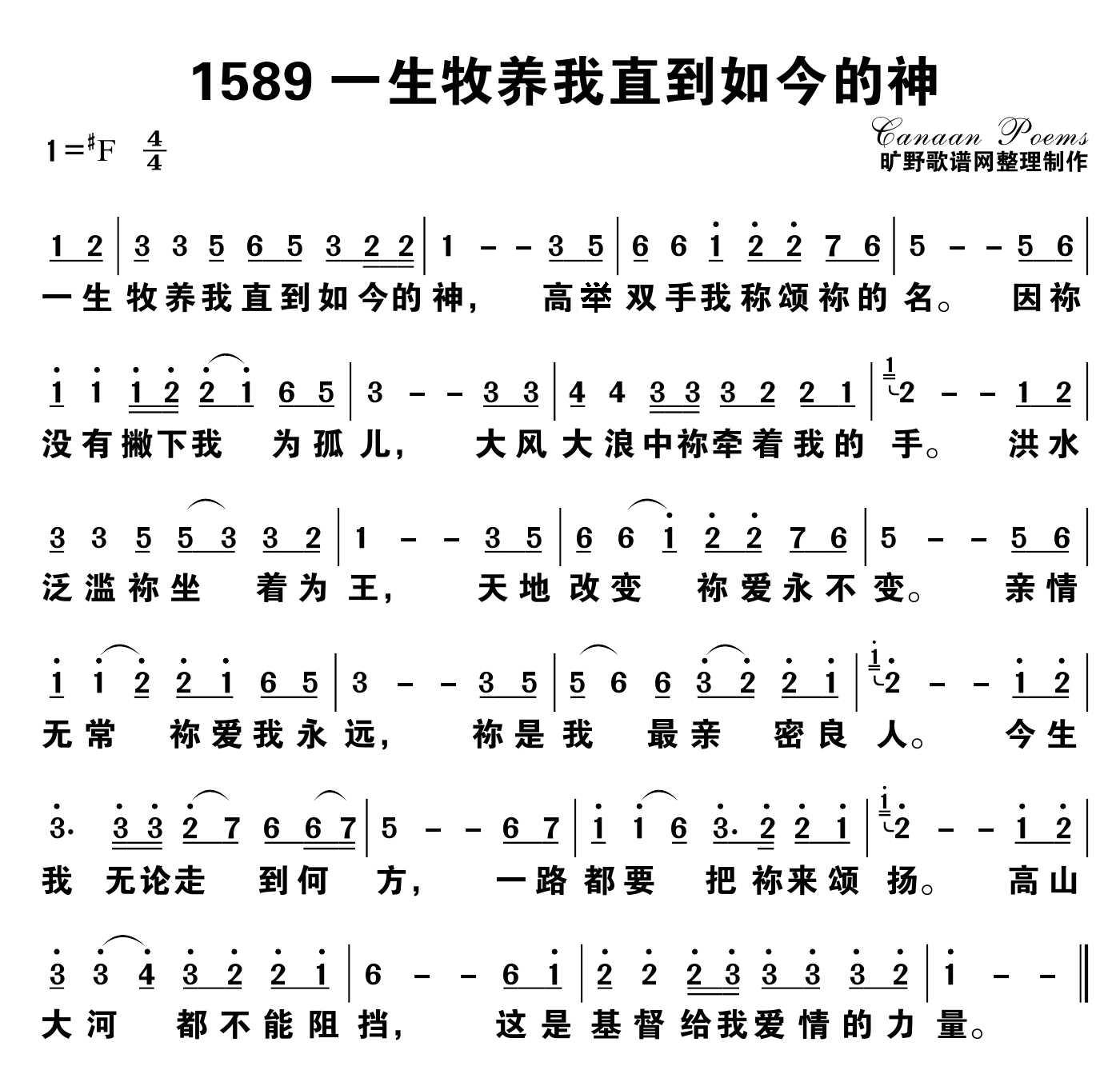 一生牧养我直到如今的神 第 1 页