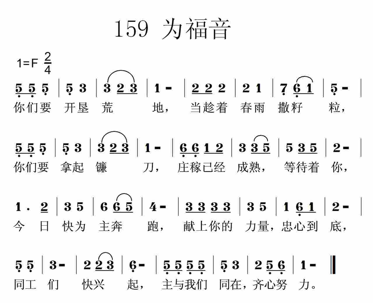 你们要开垦荒地 第 1 页