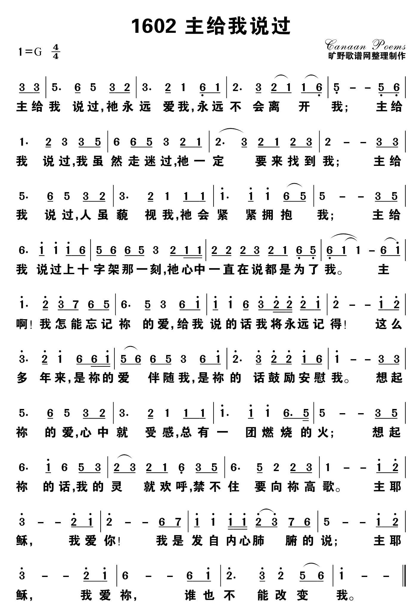 主给我说过 第 1 页