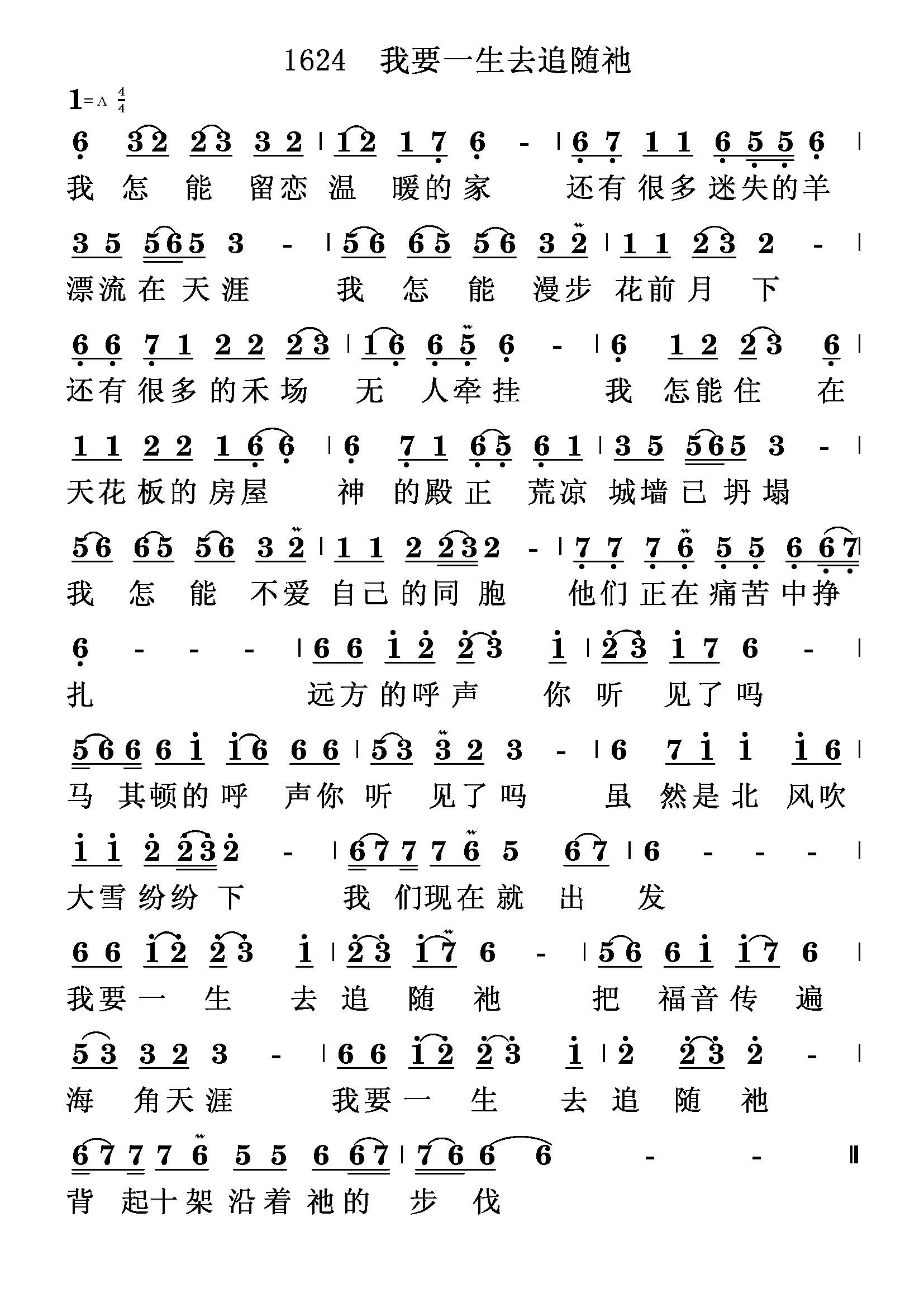 我要一生去追随祂 第 1 页
