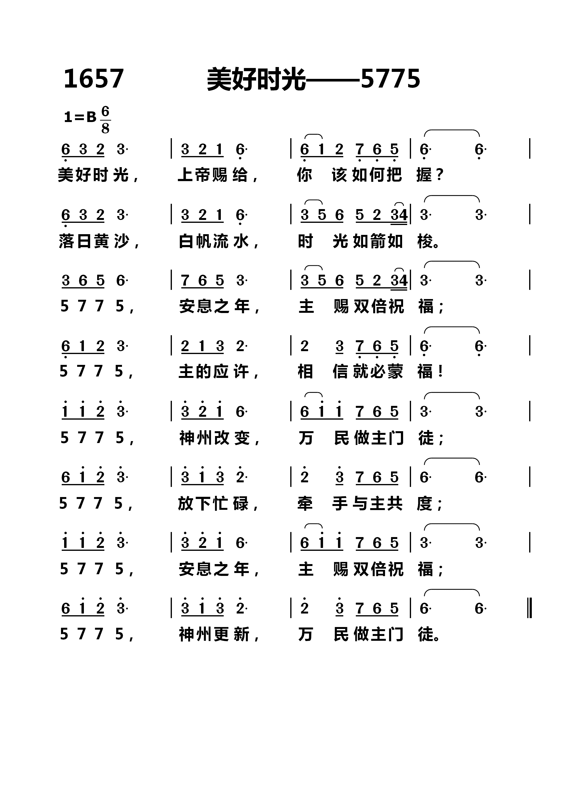 美好时光 第 1 页