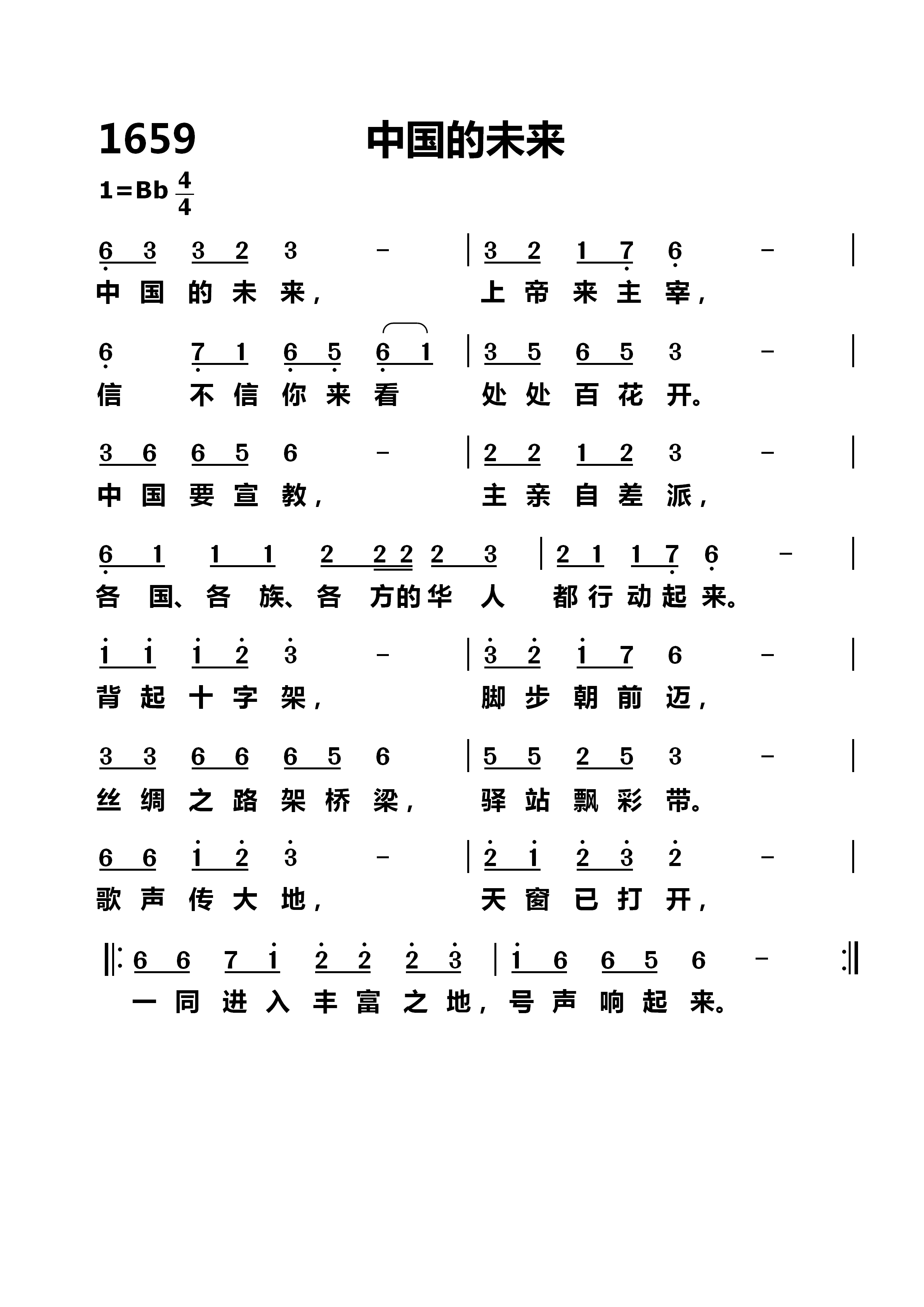 中国的未来 第 1 页