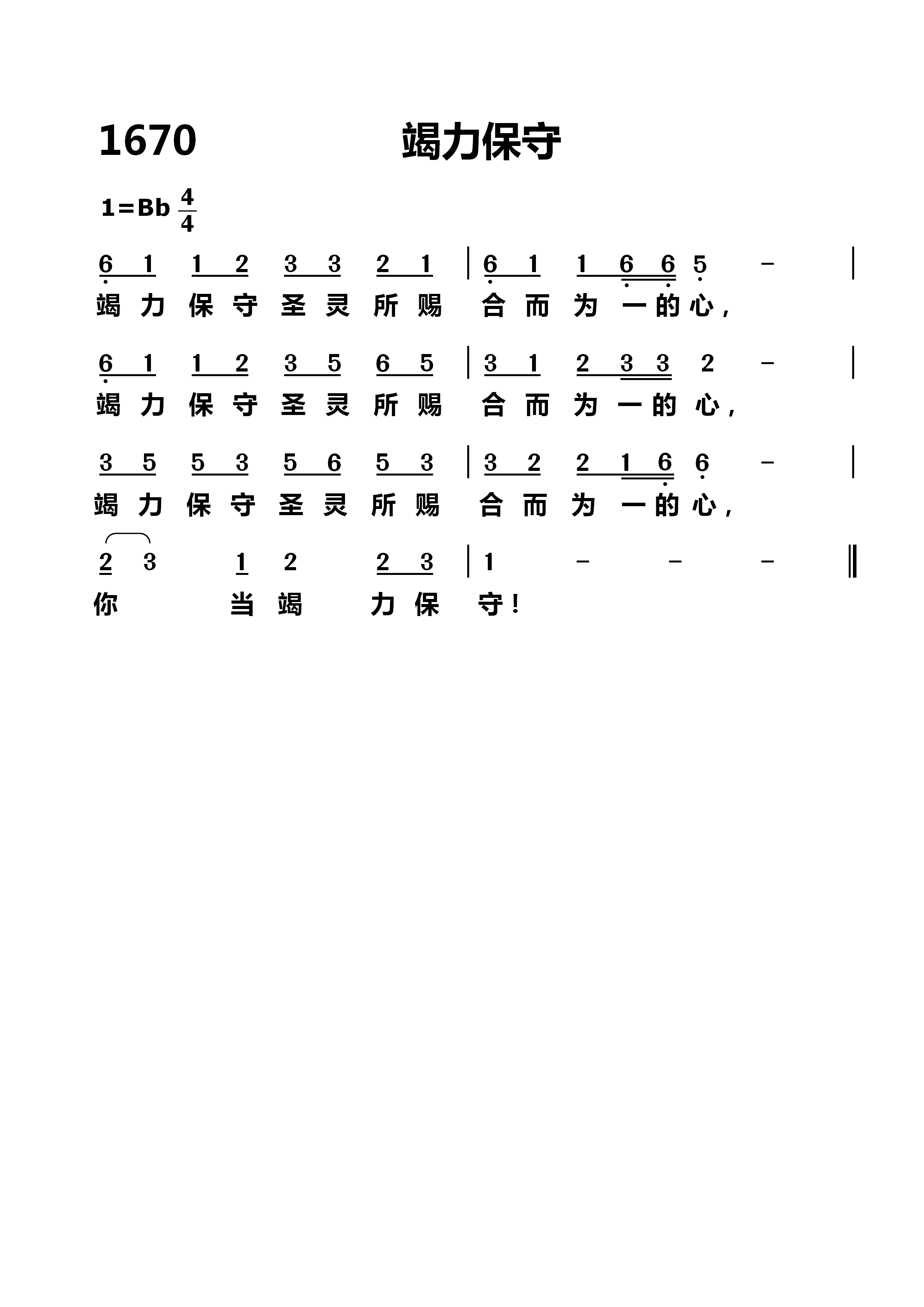 竭力保守 第 1 页
