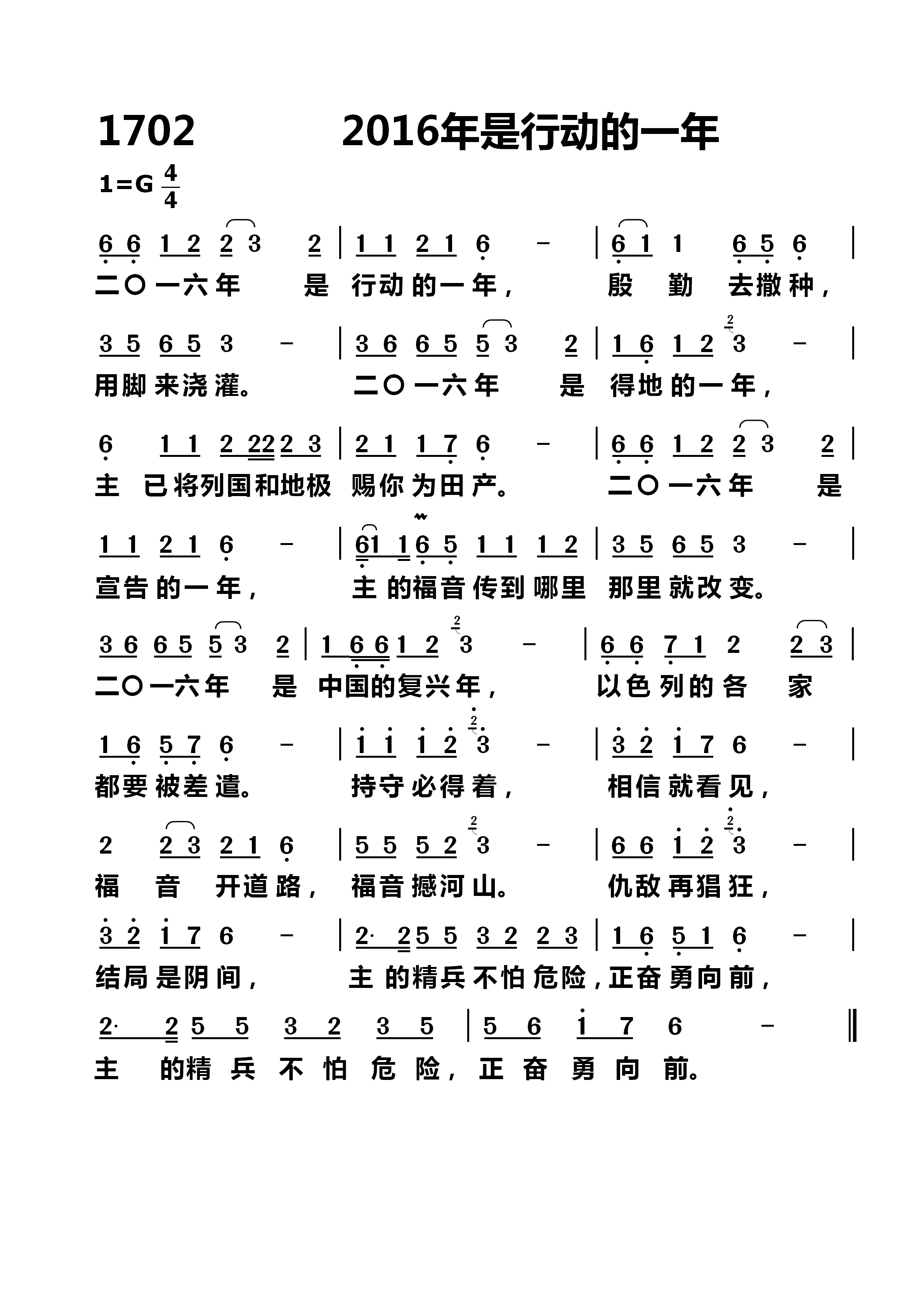 2016年是行动的一年 第 1 页