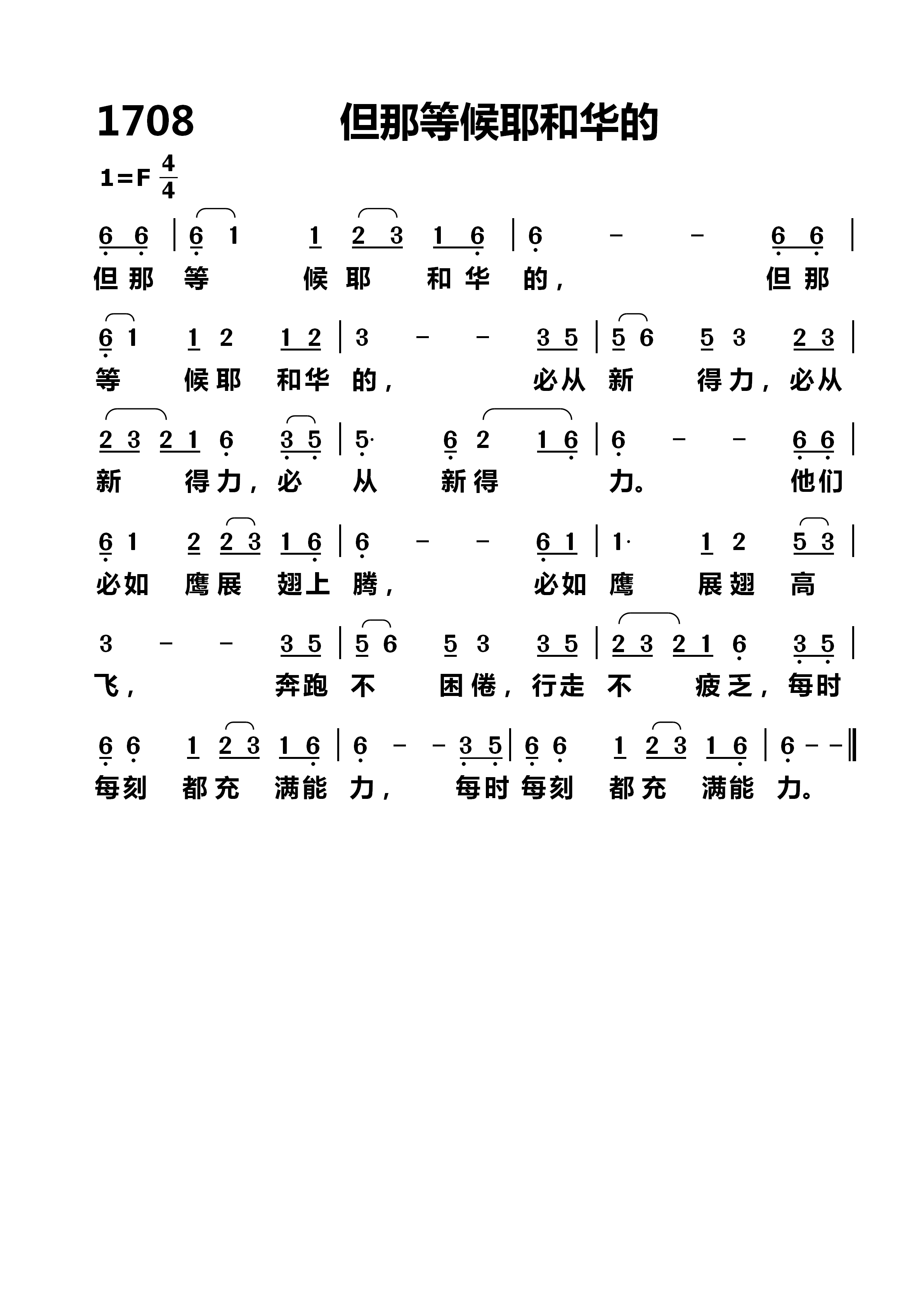 但那等候耶和华的 第 1 页
